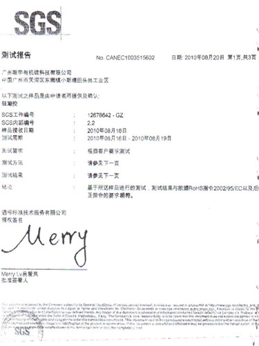 SGS測試報告